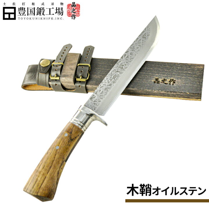 楽天市場】(予約商品) 【土佐鍛ダマスカス山遊鉈180 槌目磨 木鞘  