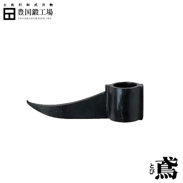 楽天市場】大鳶（たたき付き）250【ブレードのみ単品販売】 : 土佐打和 