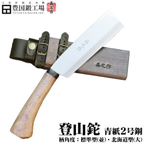 【晶之作】登山鉈150mm 青紙2号鋼 45巾 樫オイルステン 木鞘オイルステン牛革バンド付 / 両刃 片刃(右)(左) / 標準型(並) 北海道型(大)★国産 和鋼 和式刃物 腰鉈 土佐打刃物 枝打ち アウトドア