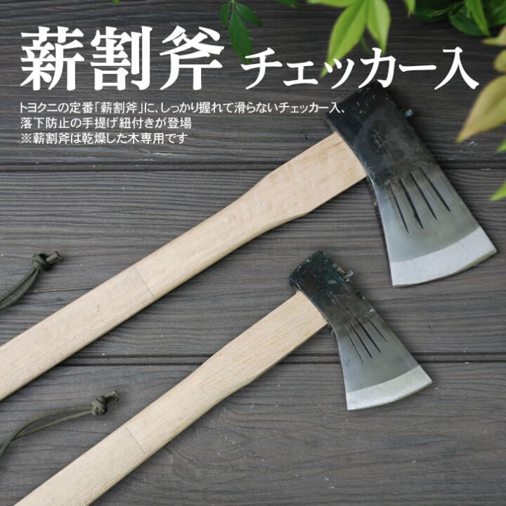楽天市場】【晶之作】薪割斧チェッカー入 中斧 700g : 土佐打和式刃物 