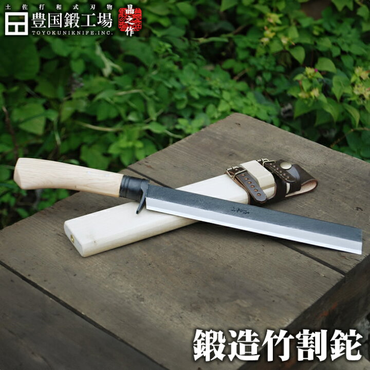 楽天市場】【予約販売】竹割鉈弐型 100～300mm 黒仕上げ 土佐  