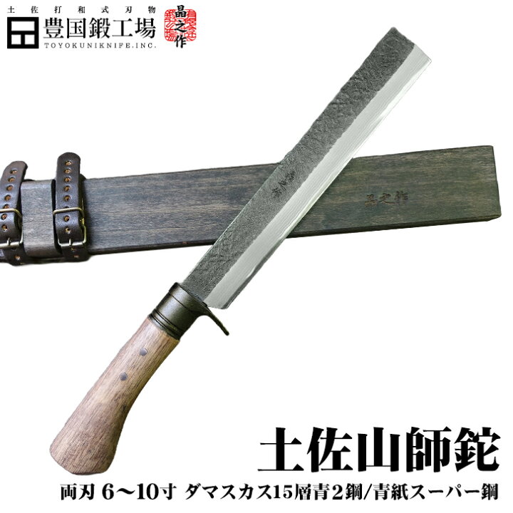 楽天市場】【晶之作】土佐山師鉈 180～300mm（300/270/240/210/180 