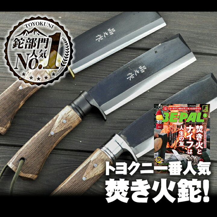 楽天市場】【予約商品】【BE-PALコラボ】曲がり焚き火鉈 150mm(5寸) 青  