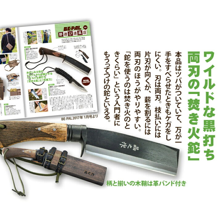 楽天市場】【予約商品】【BE-PALコラボ】曲がり焚き火鉈 150mm(5寸) 青  