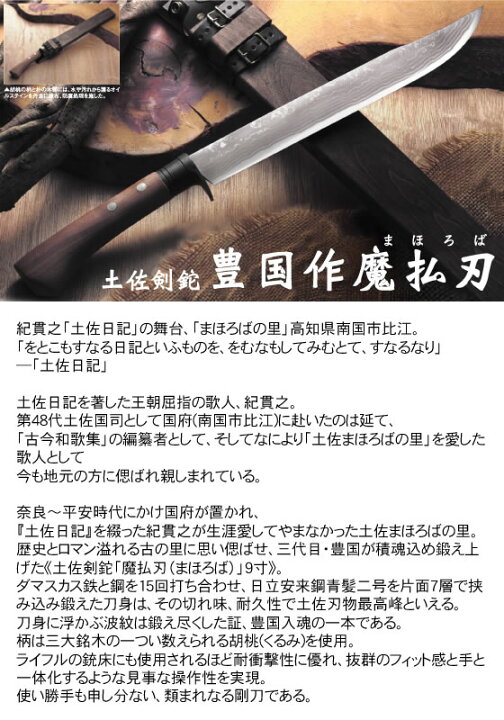 楽天市場】（予約商品）【豊国作】『魔払刃《まほろば》』両刃☆国産 