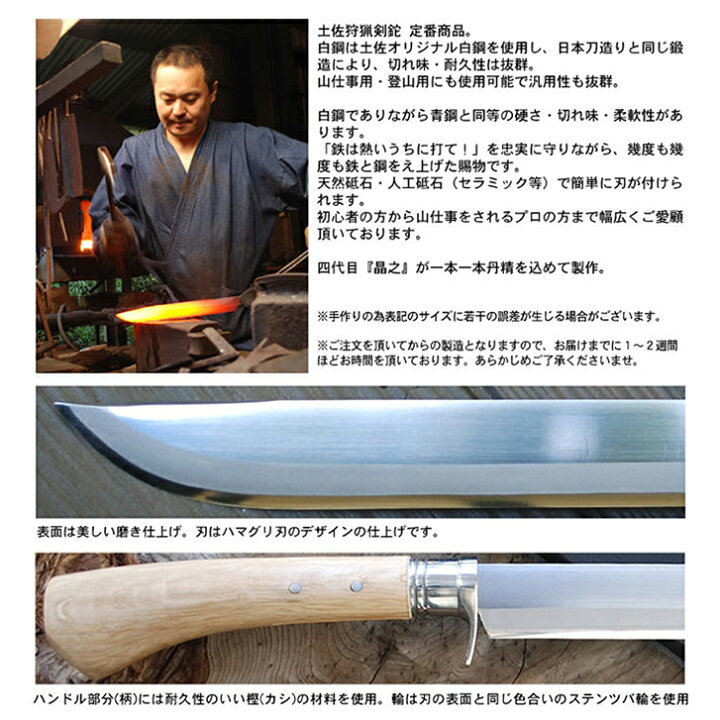 楽天市場】【予約販売】土佐狩猟剣鉈 120～300mm(4～10寸) / 両刃  