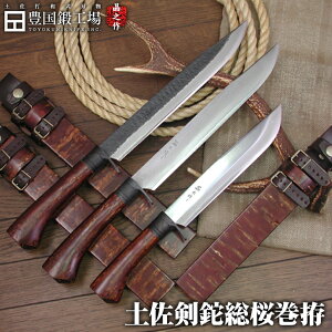 【晶之作】土佐剣鉈桜巻120〜300mm 黒ツバ輪 洋樫桜巻柄 木鞘桜巻革バンド / 両刃 片刃(右) / 磨 全雲 黒槌目 / 土佐オリジナル白鋼 青紙2号鋼 ダマスカス15層青紙2号鋼 青紙スーパー鋼★国産 和