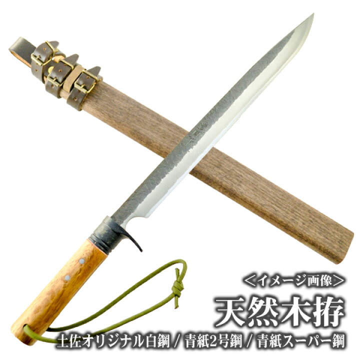 楽天市場】【予約注文】豊国作 直射剣鉈 『親直壱尺』/ 白鋼、青2鋼 