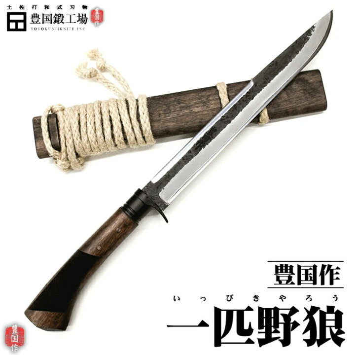 楽天市場】【予約注文】豊国作 『一匹野狼（いっぴきやろう  