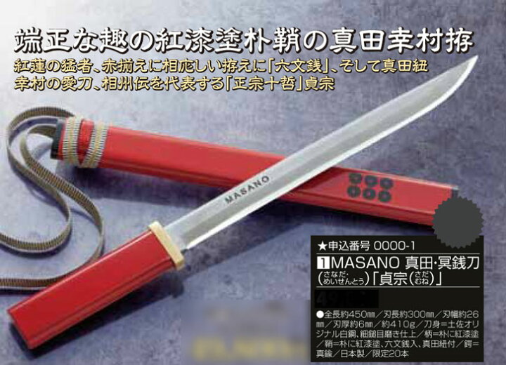 楽天市場 予約販売 納期60 1日 Masano 真田 冥銭刀 貞宗 尺 国産 和鋼 和式刃物 剣鉈 土佐鍛 土佐打ち刃物 枝打ち 藪漕ぎ 藪払い バトニング ソロ キャンプ アウトドア 登山 狩猟 有害駆除シース ナイフ 実用 観賞用 土佐打和式刃物 豊国鍛工場