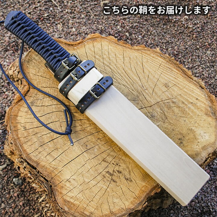 楽天市場】【予約販売】※ステンレス板無しの木鞘に変更致しました 