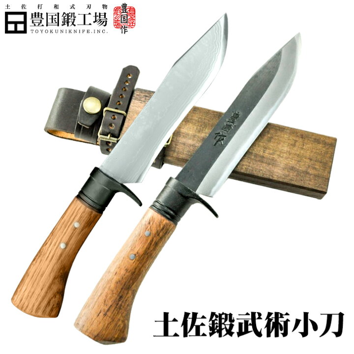 楽天市場】【豊国作】土佐鍛『武術小刀剣鉈』150mm 両刃 洋樫オイル 