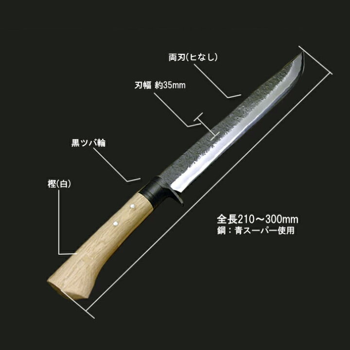 楽天市場】【豊国作】狩猟剣鉈『-極-』210～300mm 日立青紙スーパー鋼 