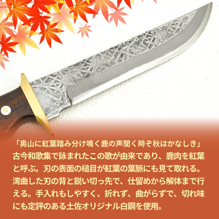 楽天市場】【予約販売】『紅葉刀』ブビンガ柄 皮ケース/ 土佐 