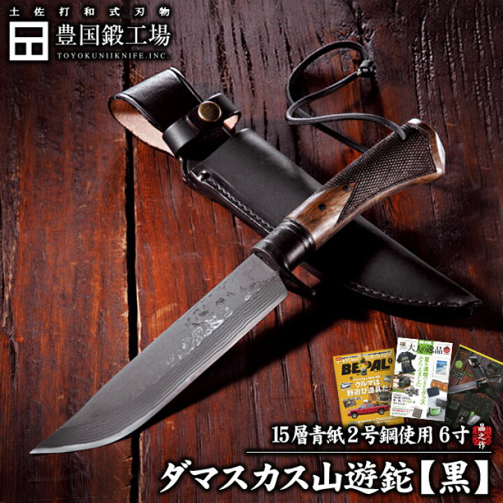 楽天市場】(予約販売)【黒ケース】【黒ツバ輪】ダマスカス山遊鉈 180mm 