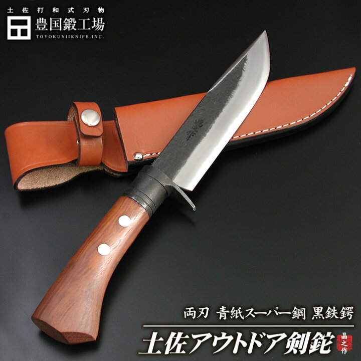 楽天市場 土佐アウトドア剣鉈 1mm 4寸 両刃 黒輪ブビンガ柄青紙スーパー鋼 和鋼 ナイフ ブッシュクラフト キャンプ 国産 土佐打和式刃物 豊国鍛工場