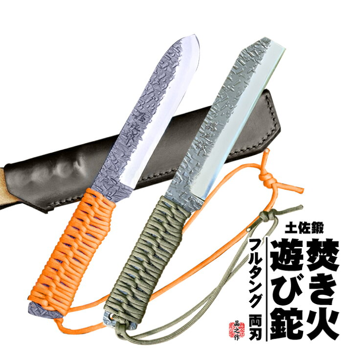 楽天市場】土佐鍛 焚き火遊び鉈フルタング【角型・剣型】牛皮ケース 