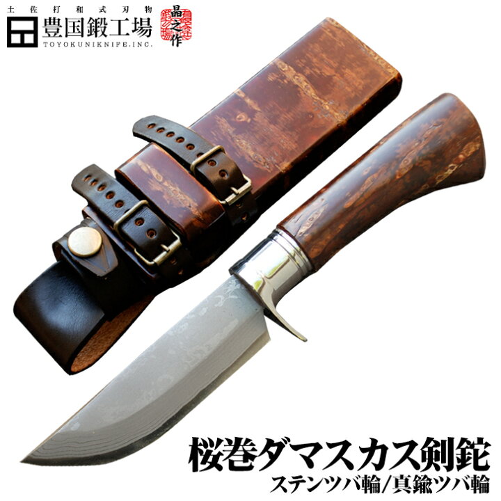 楽天市場】【予約販売】【晶之作】桜巻剣鉈4寸(120mm) ダマスカス15層 