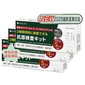 小林薬品 有効期限2年 インフルエンザ A/B &抗原検査キット A型 B型 Wチェック 抗原検査キット 3種類同時に検査 新型コロナウイルス抗原検査キット 変異種対応 指定名義で領収書発行可能 研究用 約5分 鼻腔 指定名義領収書発行可能 抗原定性検査キット