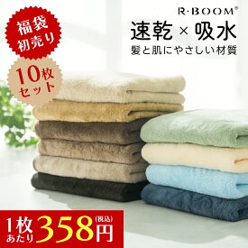 ★福袋限定1枚あたり358円★カラーランダム★ ヘアドライタオル フェイスタオル ふんわりタオル シンプル 無地 タオル正規品 マイクロファイバー 超高吸水 ヘアタオル お風呂上がり ドライタオル 髪 ヘアードライタオル 乾きやすいタオル プレゼント 厚手タオル