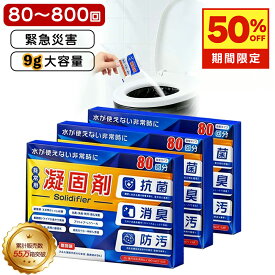 「1秒で固まる緊急用凝固剤！」簡易トイレ 凝固剤 防災 吸水ポリマー 災害 非常用 高吸水性樹脂 吸収 粉末 のみ 台風 大雨 洪水 断水 停電 80回 400回 800回 以上 カップ麺 汚水処理 キャンプ 固める 残り汁 エコ 環境 自然 グッズ 防災グッズ 防災セット 排水溝