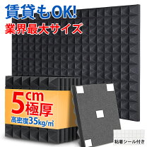 楽天市場】吸音材 ウレタン 50×50cmの通販