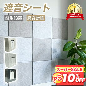 【新生活応援 最安値】業界最強吸音ボード★繰り返し利用可能 吸音材 防音材 遮音シート 吸音パネル 騒音防止 高密度 吸音対策 断熱 難燃 防湿 消音 30cm×30cm 軽量 取り付け簡単 手軽にDIY 室内装飾 硬質吸音シート ピアノ室 楽器 壁用 天井 賃貸