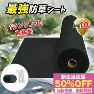 マラソン限定★10年耐久★切って使える防草シート 厚手 雑草対策 ぼうそうシート ピン 除草シート 不織布…