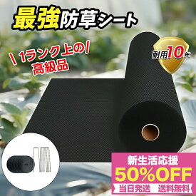 ★10年耐久★切って使える防草シート 厚手 雑草対策 ぼうそうシート ピン 除草シート 不織布 高透水 高耐久 高密度 防草しーと 工事用 園芸用 高耐久 紫外線劣化防止 砂利下 家庭菜園 農業設置 人工芝下シート 固定ピン Uピン杭と黒丸 草よけシート