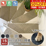 年末大感謝祭★小さなお子様やご高齢の方にも安心★ 大判70×22cm【15枚セット 】階段 滑り止め マット …