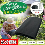 ★在庫一掃SALE★切って使える防草シート 厚手 雑草対策 10m 20m 50m ぼうそうシート 除草シート 不織布 …
