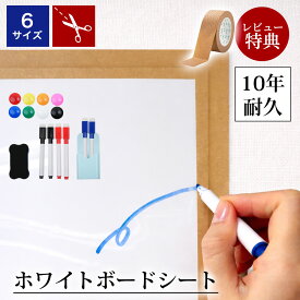 壁を傷つけない！粘着式ホワイトボードシート マグネットシート シール 壁に貼る 弱粘着式 貼って剥がせる マグネット お絵かきボード 磁石 カットできる 安全テスト済み 壁 壁紙 掲示板 会議室 オフィス 学校 自宅 子供 勉強 お絵描き 知育 子ども プレゼント