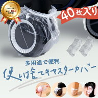 ★清潔に使える使い捨てタイプ★ スーツケース タイヤカバー タイヤ キャスター カバー 透明 使い捨て 車…