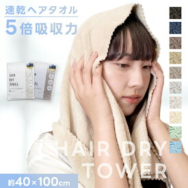 ★1秒で瞬間吸水・速乾★ ヘアドライタオル フェイスタオル ふんわりタオル シンプル 無地 タオル正規品 マイクロファイバー 超高吸水 ヘアタオル お風呂上がり ドライタオル 吸水タオル 髪 ヘアードライタオル 乾きやすいタオル プレゼント 厚手タオル