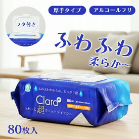 蓋付き厚手 大判 ウェットティッシュ ノンアルコール 80枚入り詰め替え ケース 不要 シンプル 肌にやさしい おしゃれ 出産祝い ギフト 男の子 女の子 ウエッティ 内祝い お返し つめかえ　保育園 幼稚園 病院 施設 記念 おしぼり ウェットシート