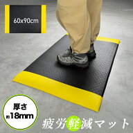 疲労軽減マット 立ち仕事疲れ対策 クッションマット(60×90cm) 底冷え防止 滑り止め 耐摩耗性を兼ね備え…