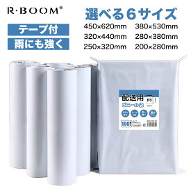 【ネット最安値・多サイズ】宅配ビニール袋 A4 100枚 50枚 特大 強力テープ付き 配送用 メルカリ 宅配袋 梱包袋 テープ付き袋 郵送 梱包 防水 白 薄手 軽量丈夫 透けない マチなし A2 A3 B5 B4 A3 定形外 ゆうパケット クリックポスト クロネコDM便 アパレル 衣類 書類 書籍
