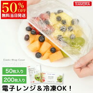 ※楽天NO1※TIAMORAかぶせるラップ 伸びる素材でサイズ自由★簡単ゴム付きラップカバー ラッピングカバー…