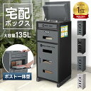 ＼新店オープン記念！／最安値に挑戦！3日間限定！【現役配達員監修・複数投函可】宅配ボックス 宅配BOX 防水 屋外 大…