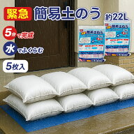 水で膨らむ 土のう袋 吸水土嚢 吸水土のう 簡易土嚢袋 すいのう 吸水ポリマー 土砂不要 防災グッズ 緊急…