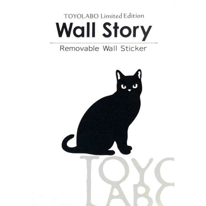 楽天市場 猫 雑貨 グッズ Cat Life 座るb ウォールステッカー Wall Story インテリア 猫 壁 シール ネコ ねこ 猫雑貨 かわいい デコレーション 簡単 はがせる 黒ねこ 猫ステッカー Toyo Labo Shop