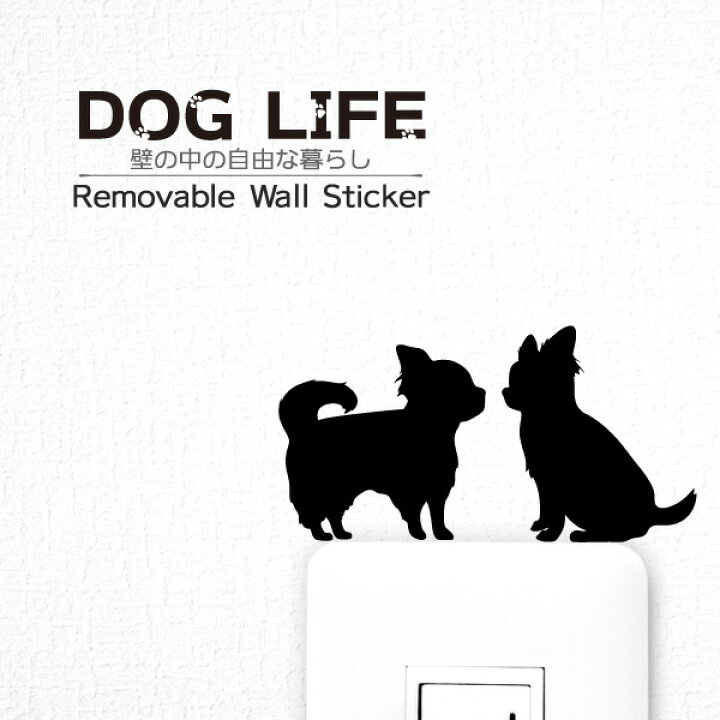 楽天市場 犬 ウォールステッカー Dog Life チワワ 仲良し 犬 ステッカー 雑貨 グッズ インテリア ちわわ 壁 シール いぬ シール ステッカー Wall Story ウォールストーリー Toyo Labo Shop