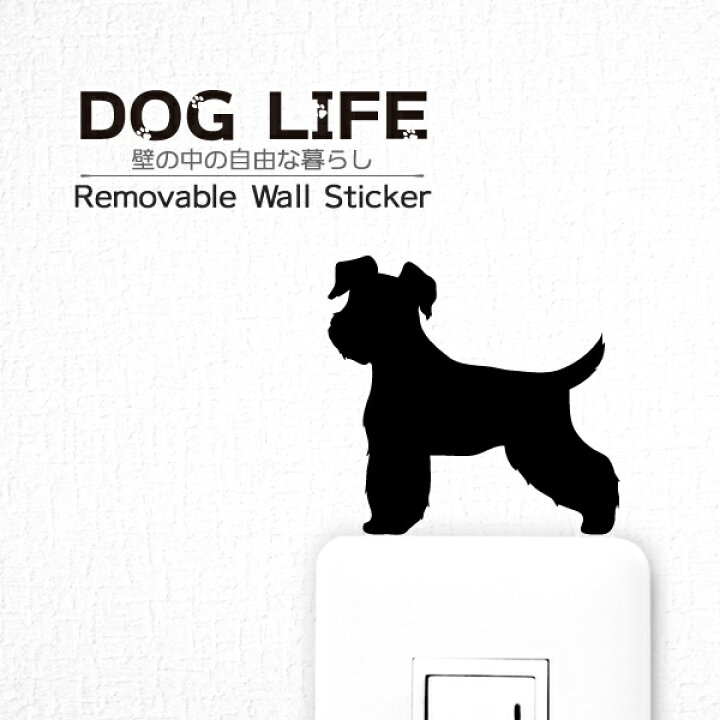 楽天市場 犬 ウォールステッカー Dog Life ミニチュアシュナウザ 横向き 犬 ステッカー 犬 雑貨 グッズ Dog 犬シール インテリア 壁 シール Wall Story ウォールストーリー Toyo Labo Shop