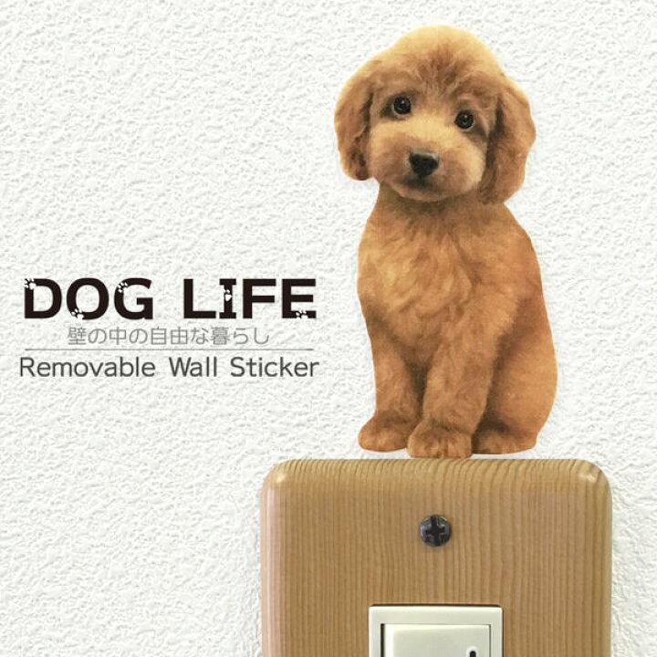 楽天市場 犬 カラーウォールステッカー Dog Life Color トイプードル レッド お座り トイプ カラー ステッカー 犬 雑貨 インテリア シール ドッグステッカー ドッグ グッズ Wall Story ウォールストーリー Toyo Labo Shop