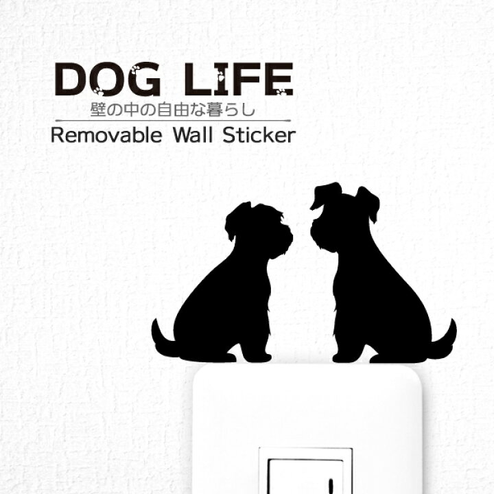 楽天市場 犬 ウォールステッカー Dog Life ミニチュアシュナウザ 仲良し 犬 ステッカー 犬 雑貨 グッズ Dog 犬シール インテリア 壁 シール Wall Story ウォールストーリー Toyo Labo Shop