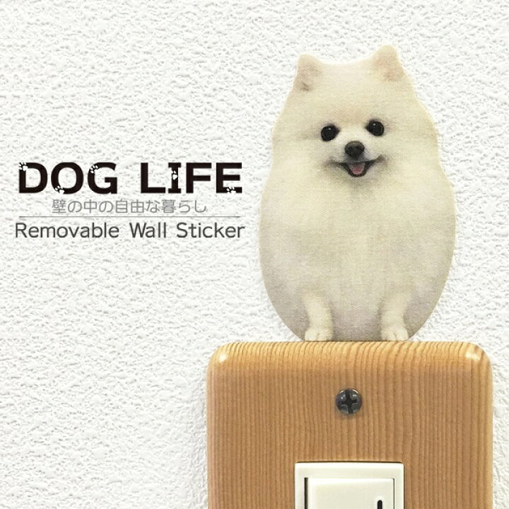 楽天市場】犬 カラーウォールステッカー 【DOG LIFE Color 