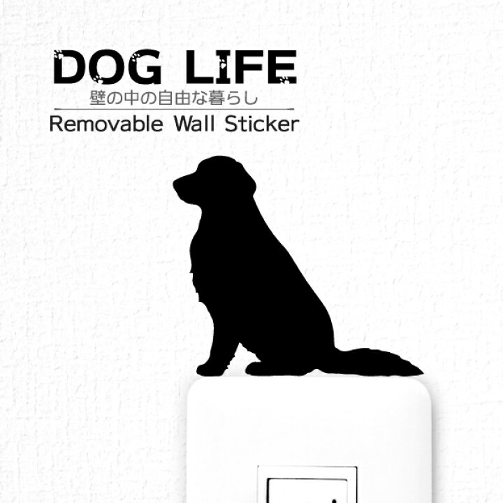 楽天市場 犬 ウォールステッカー Dog Life バーニーズマウンテンドッグ お座り 犬 雑貨 犬 シール インテリア 壁 シール ステッカー Wall Story グッズ Toyo Labo Shop