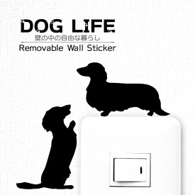 犬 ウォールステッカー 【DOG LIFE+ ミニチュアダックスフンド（2匹）】 犬 雑貨 犬 シール インテリア 犬 壁 シール ステッカー Wall Story グッズ