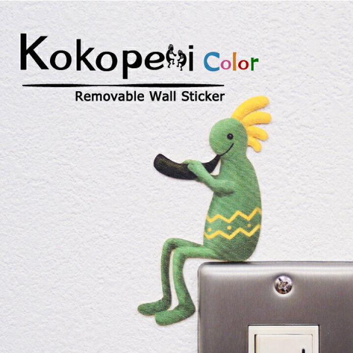 楽天市場 ココペリ カラーウォールステッカー ココペリ グリーン 出会い ネイティブアメリカン ココペリ人形 緑色 壁 シール アメリカ インテリア 精霊 スイッチ ステッカー Toyo Labo Shop