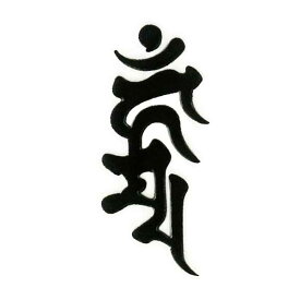 楽天市場 不動明王 梵字 シールの通販